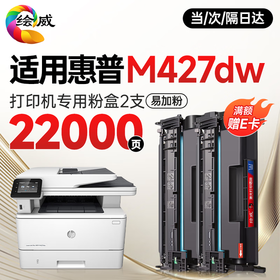 绘威M427dw 硒鼓适用惠普M427dw硒鼓LaserJet Pro MFP M427dw打印机硒鼓