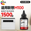 绘威m100粉盒适用联想领像m100w m100 m100D硒鼓m100打印机专用粉盒碳粉 墨盒 墨粉 商品缩略图10