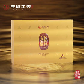 手尚工夫陈志强松风入鼎枫树窠顶级老枞水仙 58克/2泡/盒＋品鉴茶4泡
