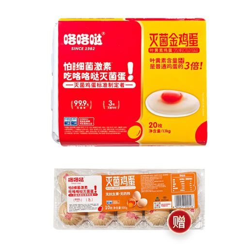 咯咯哒灭菌金鸡蛋叶黄素鸡蛋20枚 （赠咯咯哒安心鲜鸡蛋10枚） 商品图5
