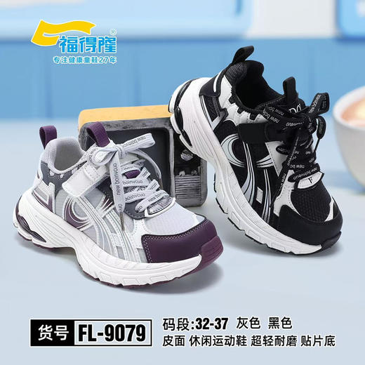 福德隆皮面9079  32—37码 商品图0