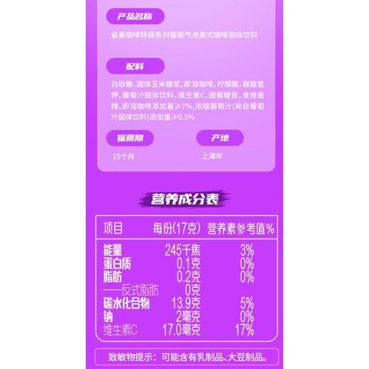 雀巢咖啡 葡萄气泡味美式咖啡固体饮料 85g/盒 商品图1