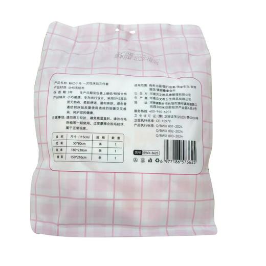 贝文希一次性床品三件套印花升级款（粉红小马）【21003752】 商品图2