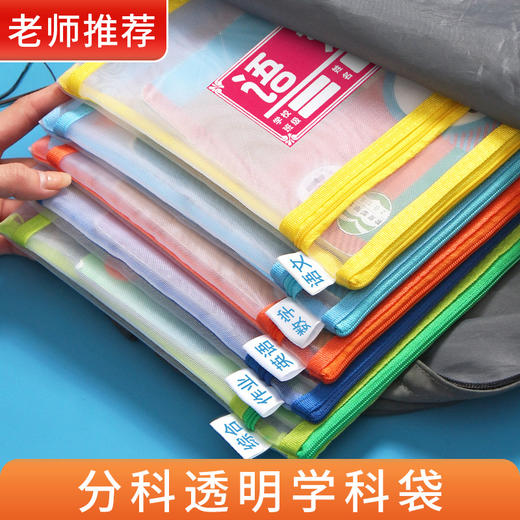 开学季福利！【科目分类文件袋】双层学科目袋拉链大容量中小学生用作业袋透明网纱A4资料袋语文分科书袋试卷收纳袋学生装卷子的袋子 商品图2