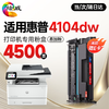 绘威 适用惠普HP LaserJet Pro MFP 4104dw打印机专用硒鼓 4104fdw墨盒墨粉【易加粉 带芯片】超大容量 商品缩略图1