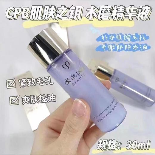 【5周年庆】CPB/肌肤之钥水磨精华沁肌调理精华露补水30ml*4小样 商品图2