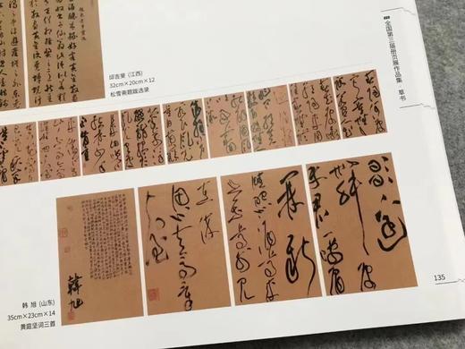 《国展参考—册页合集》 商品图4