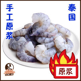 [手剥黑虎虾仁] 500g 泰国 原浆不泡药 无保水剂 手工去虾线