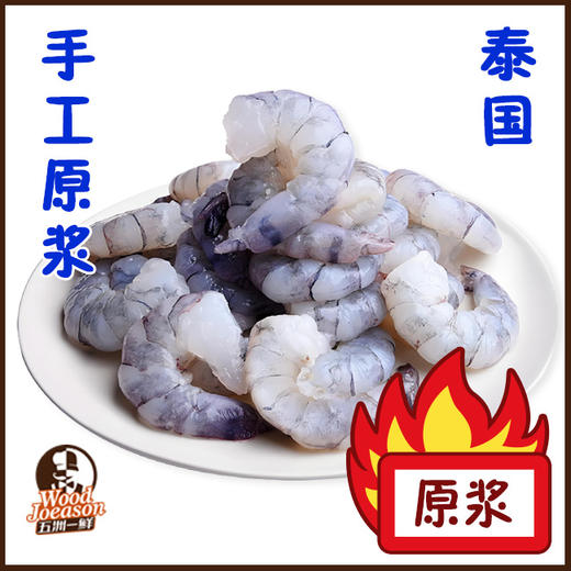 [手剥黑虎虾仁] 500g 泰国 原浆不泡药 无保水剂 手工去虾线 商品图0