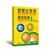 新概念英语语法在用 商品缩略图0