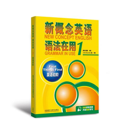 新概念英语语法在用 商品图0