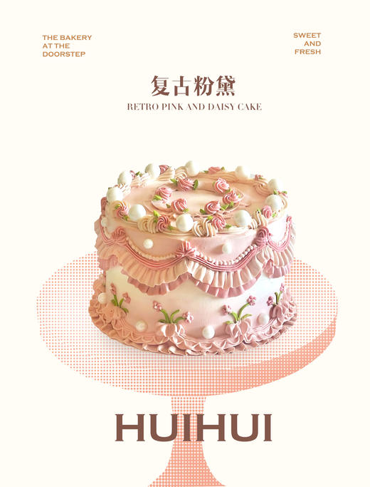 蛋糕定制—复古粉黛 商品图0