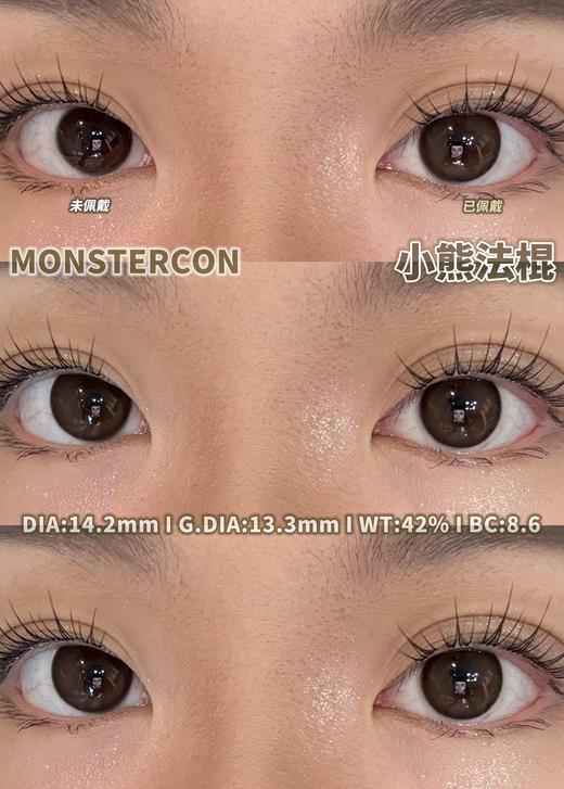 monstercon 小熊法棍 橄榄绿棕 14.2mm 半年抛 商品图6