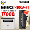 绘威m100粉盒适用联想领像m100w m100 m100D硒鼓m100打印机专用粉盒碳粉 墨盒 墨粉 商品缩略图9