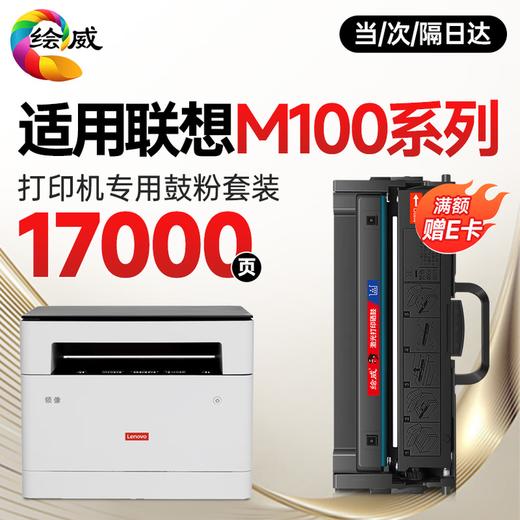 绘威m100粉盒适用联想领像m100w m100 m100D硒鼓m100打印机专用粉盒碳粉 墨盒 墨粉 商品图9