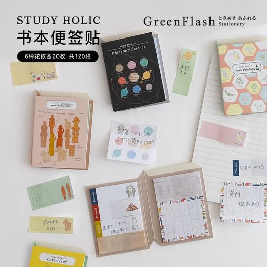 日本GreenFlash STUDY HOLIC趣味学科主题系列书籍创意造型便签贴套组 商品图0