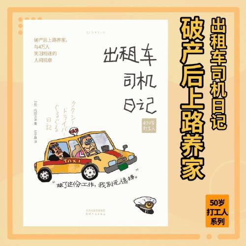 50岁打工人（套装/单册） 50岁还在努力工作？ 工作到底是什么？跟50岁的打工人一起寻找答案。素人记录 商品图1