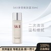 【5周年庆】SK-II嫩肤清莹露30ml小样SK2亮采skii神仙水搭档保湿清洁毛孔化妆 商品缩略图0
