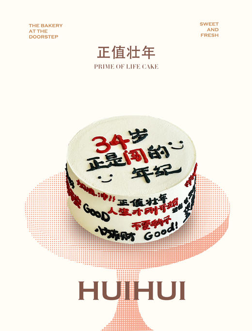 蛋糕定制—正值壮年 商品图0