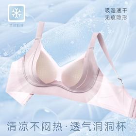 【秘觉】凉感洞洞杯 宽肩带无痕内衣  轻薄无钢圈透气舒适 23926