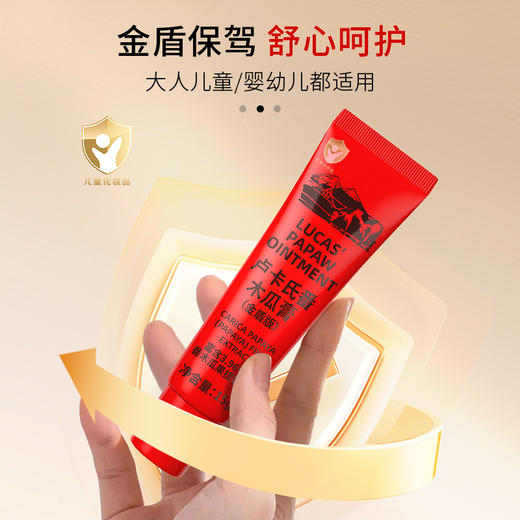 【居家常备】LUCAS' PAPAW OINTMENT卢卡氏番木瓜膏15g 商品图2