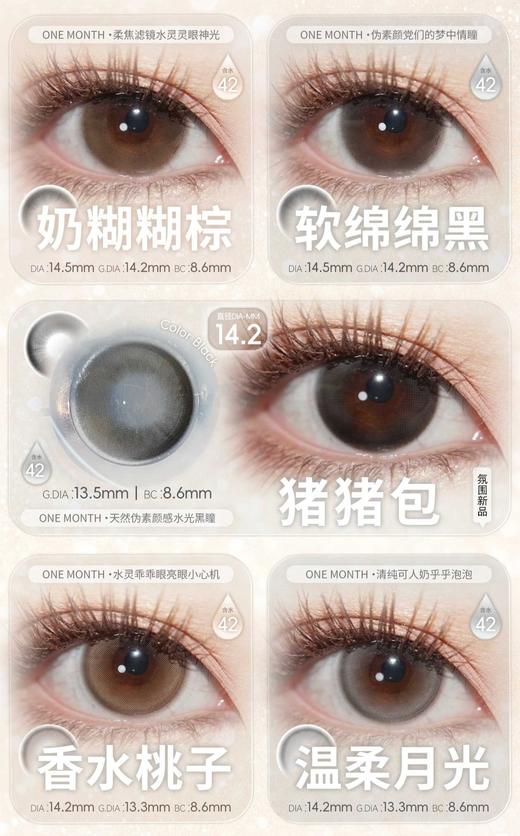 Ealla Girl 月抛58/副68/2副88/3副98/4副,糖瓜子棕糖瓜子黑幼态蓝黑睡眠小猫 商品图4