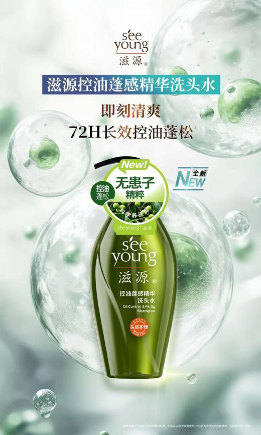 滋源控油蓬感精华洗头水310g 商品图0