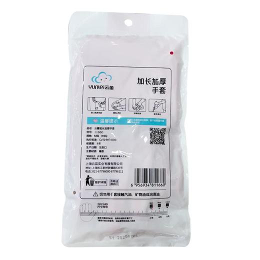 云蕾加长加厚手套（中号）一双【21001090】 商品图2
