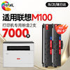 绘威m100粉盒适用联想领像m100w m100 m100D硒鼓m100打印机专用粉盒碳粉 墨盒 墨粉 商品缩略图1