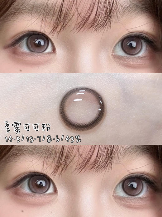 Bollycon日抛 小情绪 粉/碎碎念 棕14.5mm 一盒十片装 日抛无售后！！ 商品图5