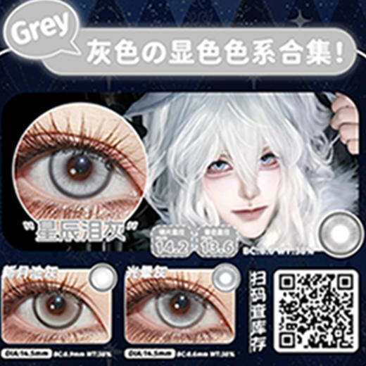 【活动】LENSPOP半年抛① 新品 领域结界系列/奶冻冰球系列/光织系列 爆款 高光月球/碧玉琉璃/光晕/冰砂糖/星辰泪/溏心珠/新月池系列 COS显色 崩铁/原神 知更鸟/阿尼亚/芙莉莲/珍奇 商品图6