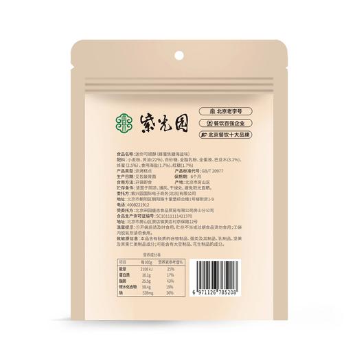 『清真』零食系列产品29.9到手4袋，紫光园老字号欧芹蒜香法棍脆片迷你可颂酥布朗尼脆片（巧克力味）干净配料表款款酥脆基地直邮 商品图11