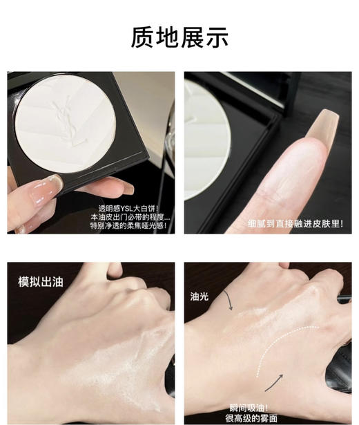 YSL/圣罗兰恒久无瑕定妆粉饼 持久控油补妆生日礼物送女友 粉质细腻哑光遮瑕持久大白饼7.5g 商品图2
