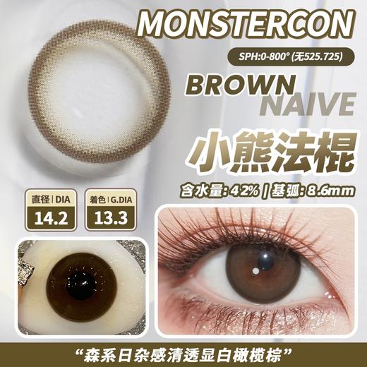 Monstercon半年抛学院派系列--小熊法棍 商品图2