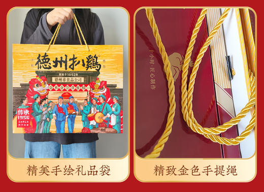 德州扒鸡真空传承1956华北母鸡礼盒1.2kg/盒 礼送中华老字号 熟食 开袋即食 商品图6