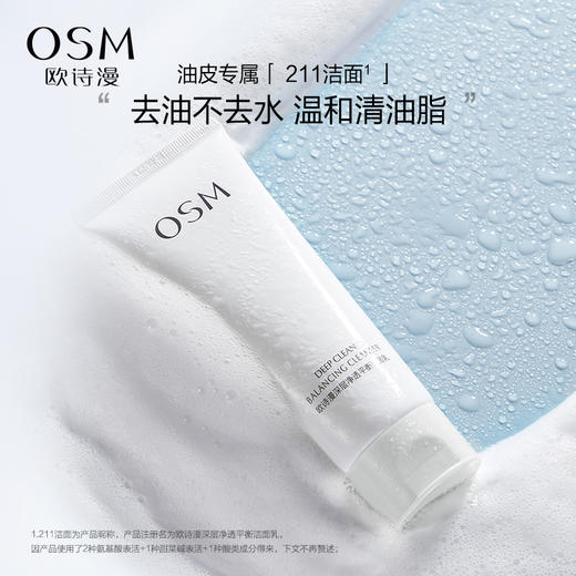 【79元拍一发三】欧诗漫深层净透洁面乳氨基酸温和清洁面奶官方旗舰店正品 商品图3