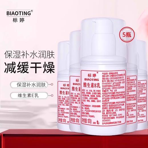 标婷维生素E乳5瓶装 商品图0