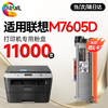 绘威M7605D墨粉盒适用联想M7605D打印机粉盒 M7605D专用粉盒硒鼓 墨盒墨粉【一键续打】 粉盒 商品缩略图1