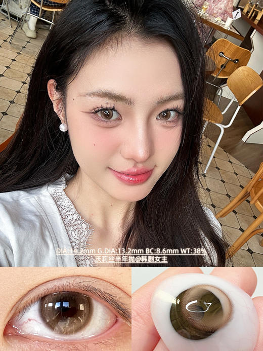 woolilens半年抛 韩剧女主/奶茶接班人 14.2mm 温柔棕色 商品图6