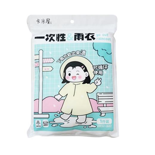 卡米屋精致女孩成人雨衣均码【21003454】 商品图1