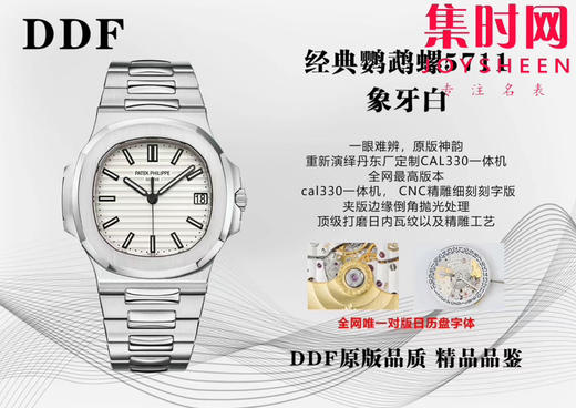 百达翡丽DDF鹦鹉螺5711系列 男士腕表 330机 一眼难忘原版神韵难以辨别传世之作 丹东厂定制红宝石中轴一体机 商品图9