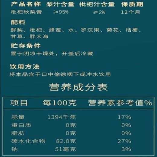 恩济堂 枇杷秋梨膏 485g/瓶 商品图1