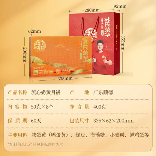 苏氏荣华月饼流心奶黄月饼中秋月饼礼盒企业酒店团购爆浆流心苏炳添代言 商品图9