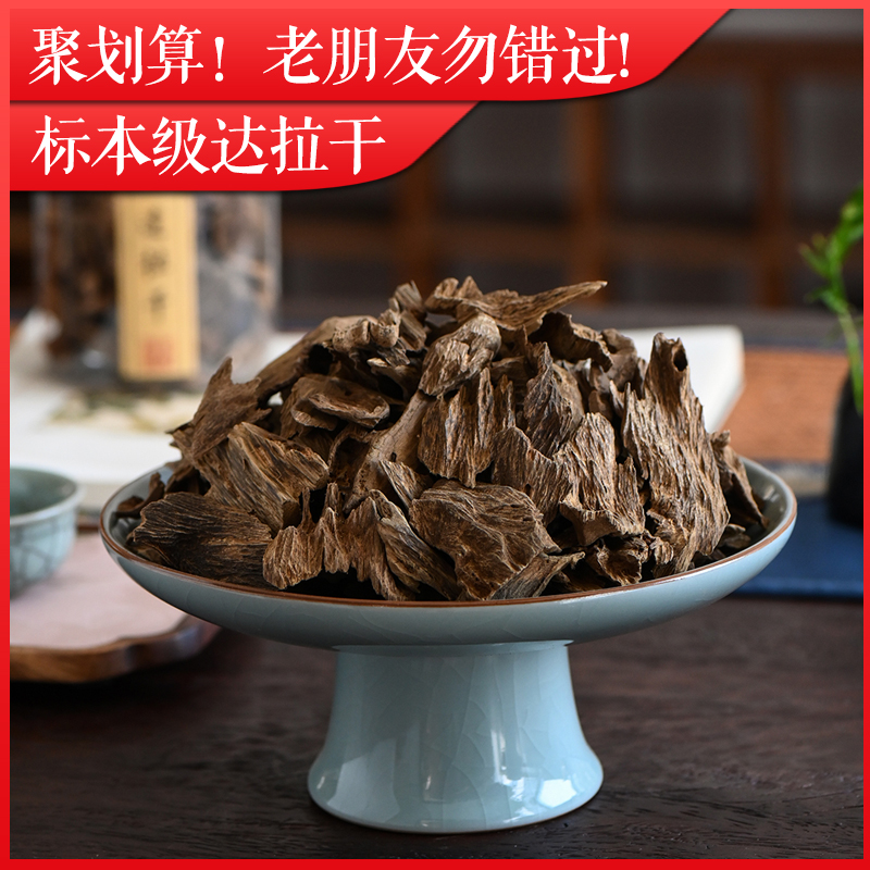 聚划算丨标本级丨达拉干沉香熏材 50克 SP11873