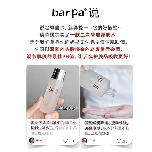 【5周年庆】SK-II嫩肤清莹露30ml小样SK2亮采skii神仙水搭档保湿清洁毛孔化妆 商品图2
