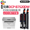 绘威DCP-B7520DW粉盒适用兄弟B7520DW打印机专用粉盒 硒鼓墨盒墨粉 商品缩略图4