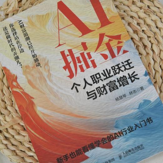 AI掘金 个人职业跃迁与财富增长 商品图2