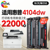 绘威 适用惠普HP LaserJet Pro MFP 4104dw打印机专用硒鼓 4104fdw墨盒墨粉【易加粉 带芯片】超大容量 商品缩略图2