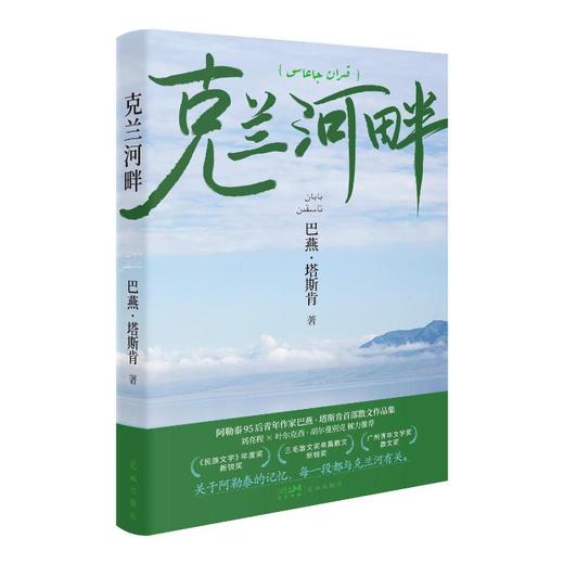 克兰河畔 商品图0