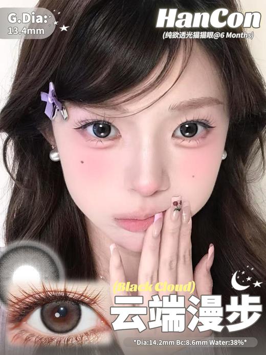 hancon 虎之眼/蛇之谜/云端漫步/圣玛利亚 14.2mm 半年抛 棕紫黑 商品图3